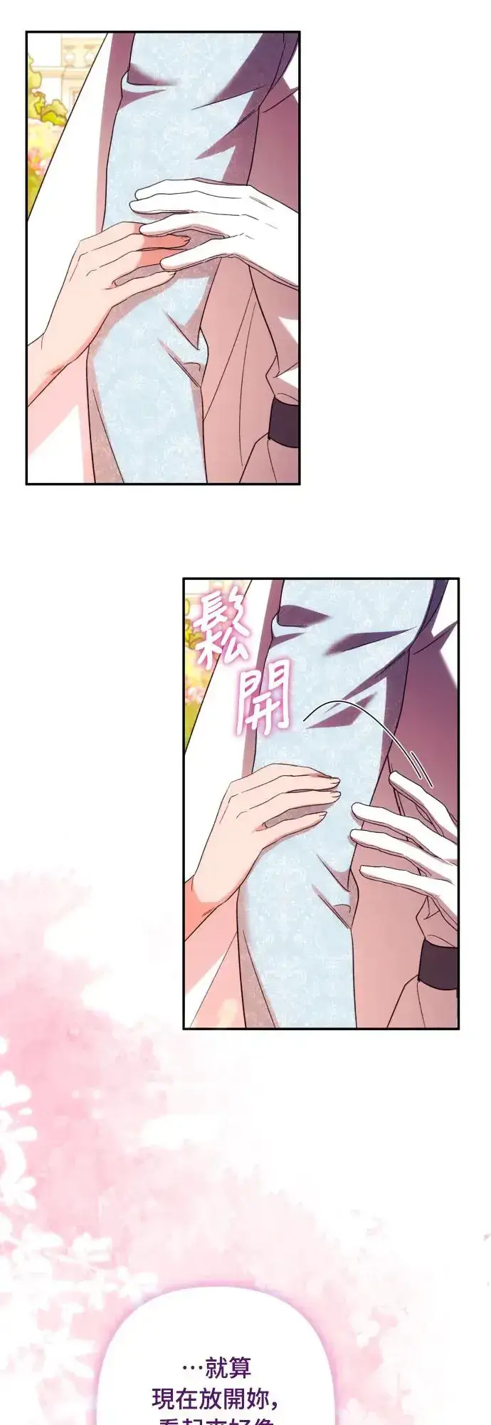《诱惑北部公爵》第68话图50