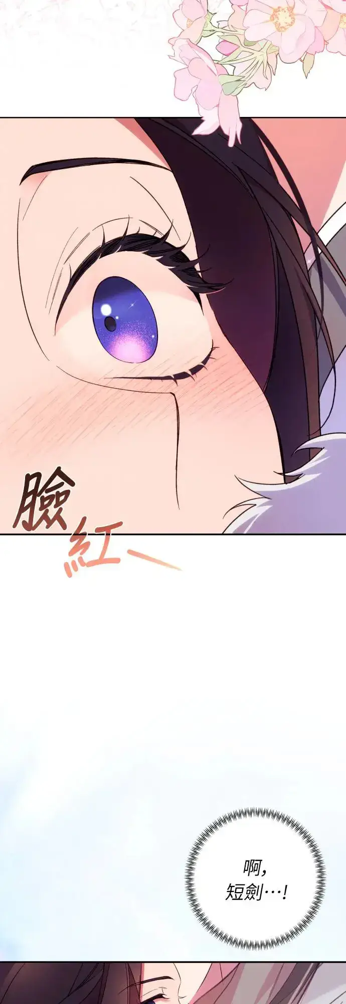 《诱惑北部公爵》第68话图54