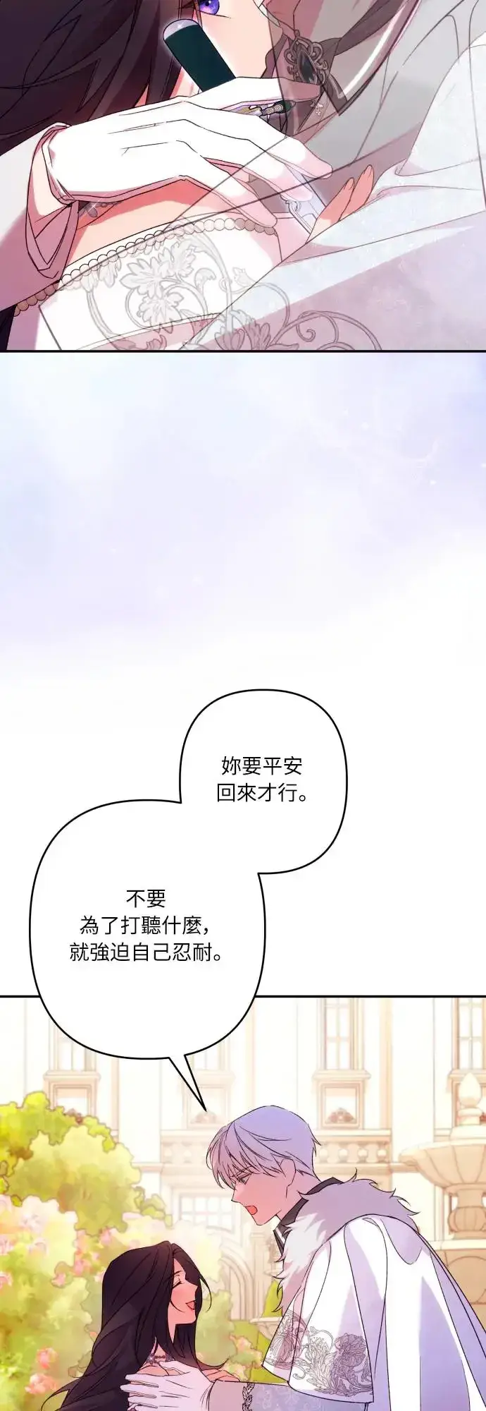 《诱惑北部公爵》第68话图55