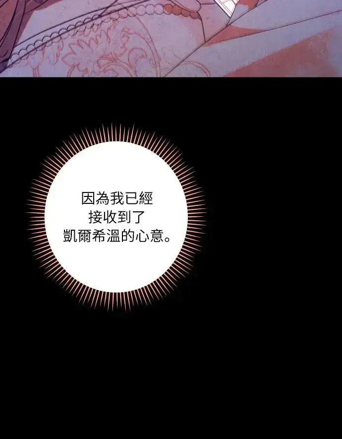《诱惑北部公爵》第68话图62