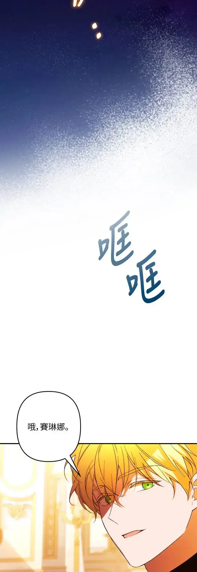 《诱惑北部公爵》第68话图64