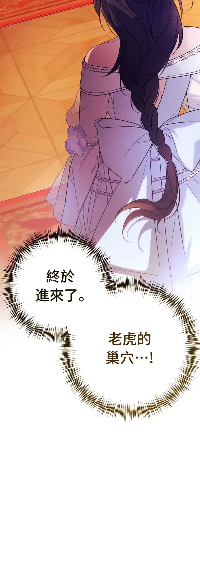 《诱惑北部公爵》第68话图66