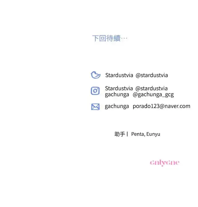 《诱惑北部公爵》第68话图67