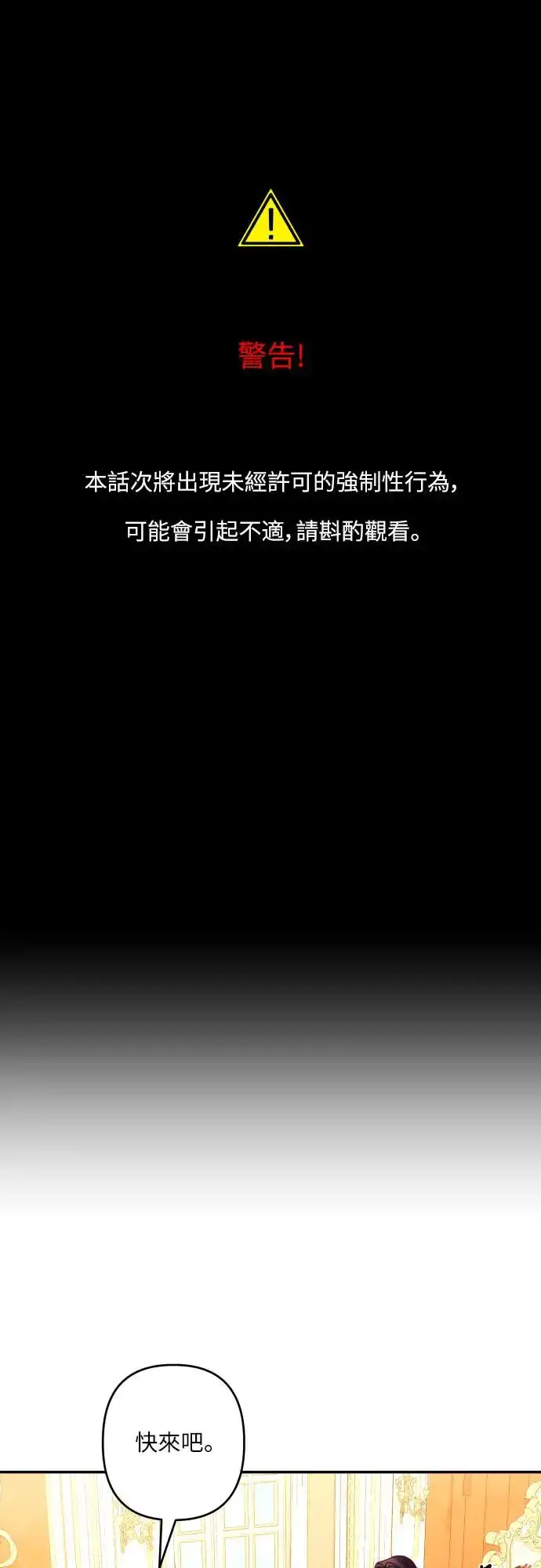 《诱惑北部公爵》第68话图68