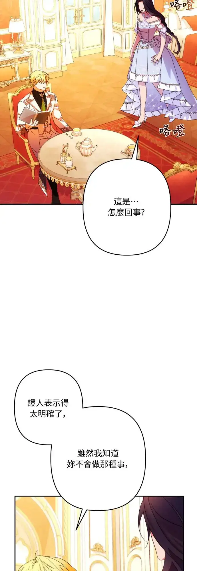 《诱惑北部公爵》第68话图69