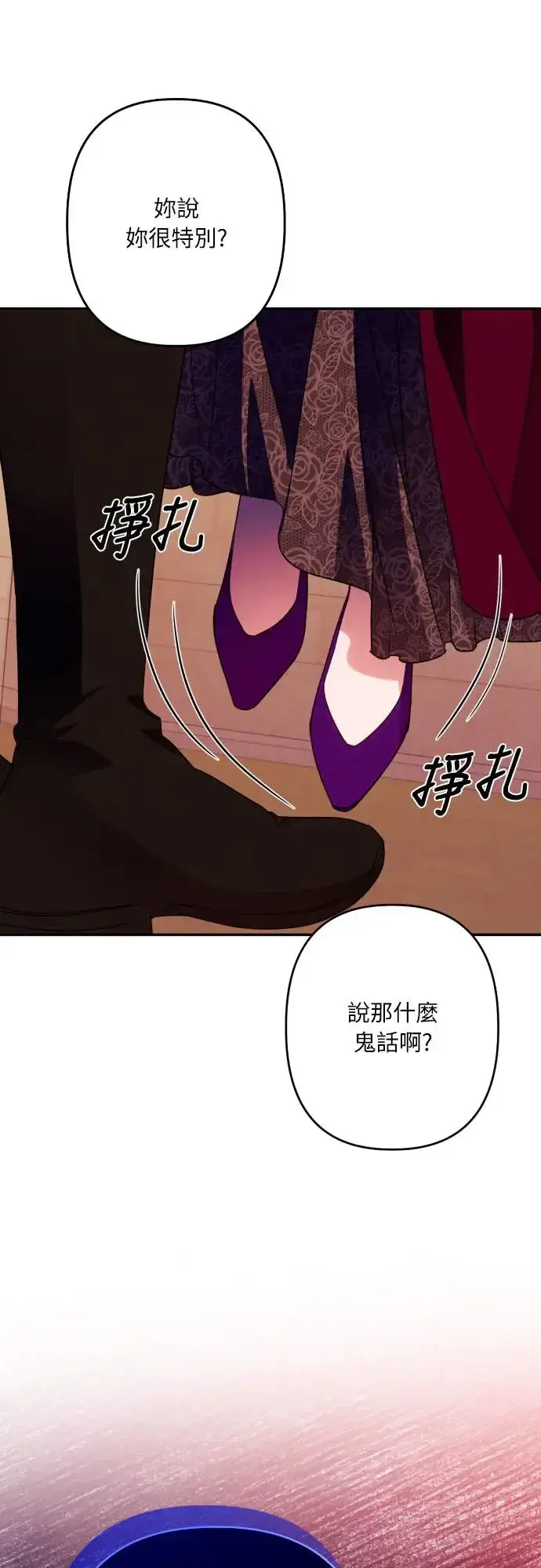 《诱惑北部公爵》第68话图7