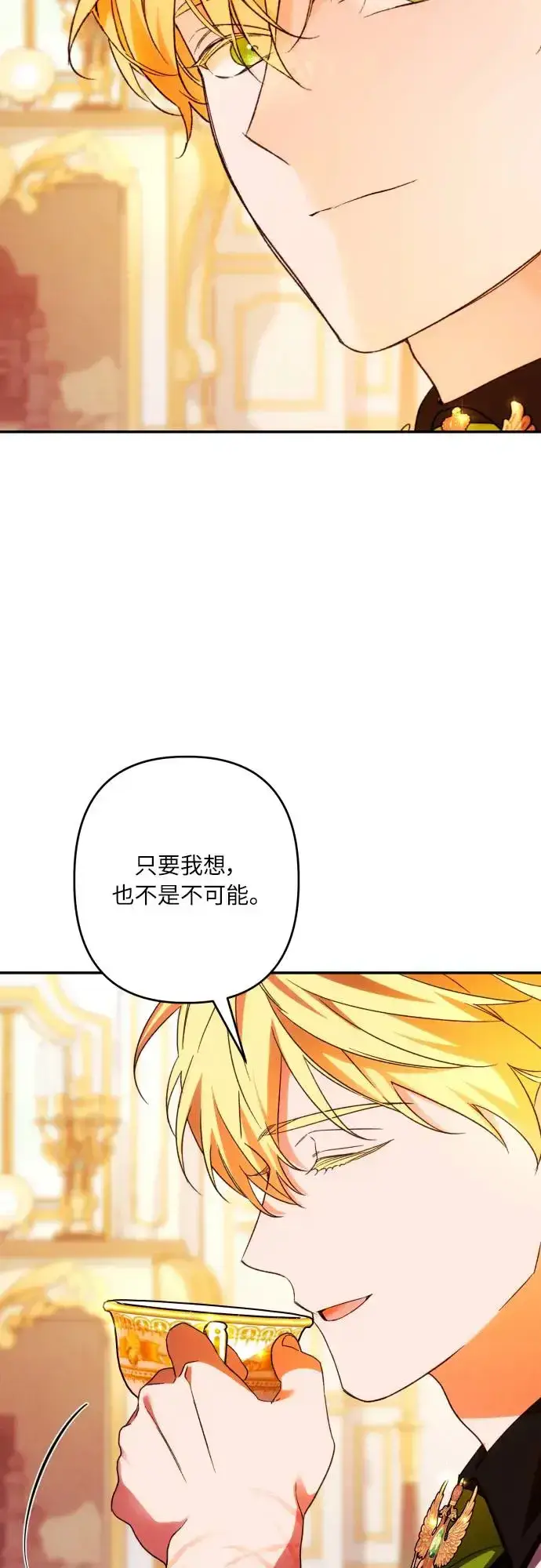 《诱惑北部公爵》第69话图10