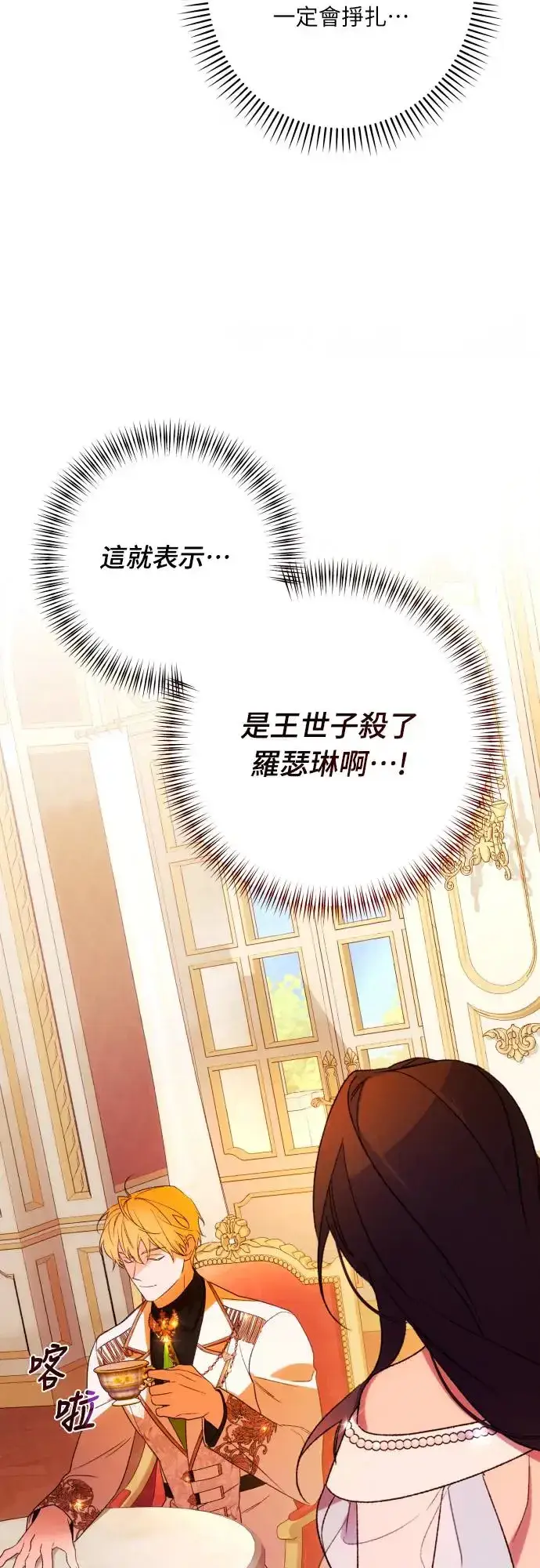 《诱惑北部公爵》第69话图13