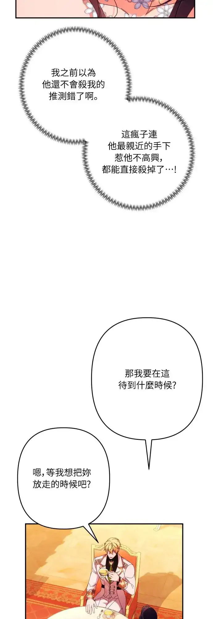 《诱惑北部公爵》第69话图16