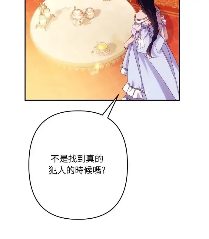 《诱惑北部公爵》第69话图17