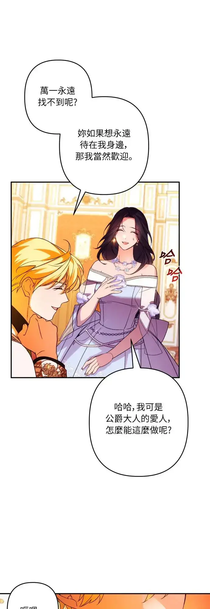 《诱惑北部公爵》第69话图18