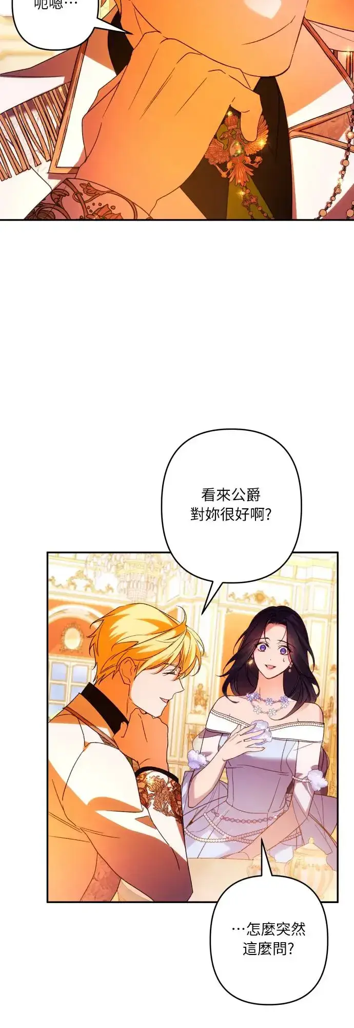 《诱惑北部公爵》第69话图19