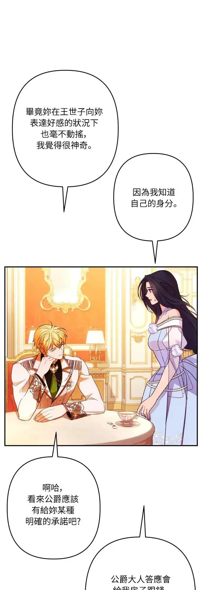 《诱惑北部公爵》第69话图20