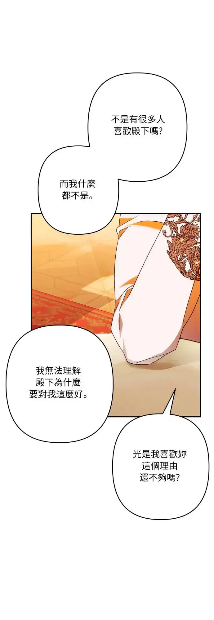 《诱惑北部公爵》第69话图23