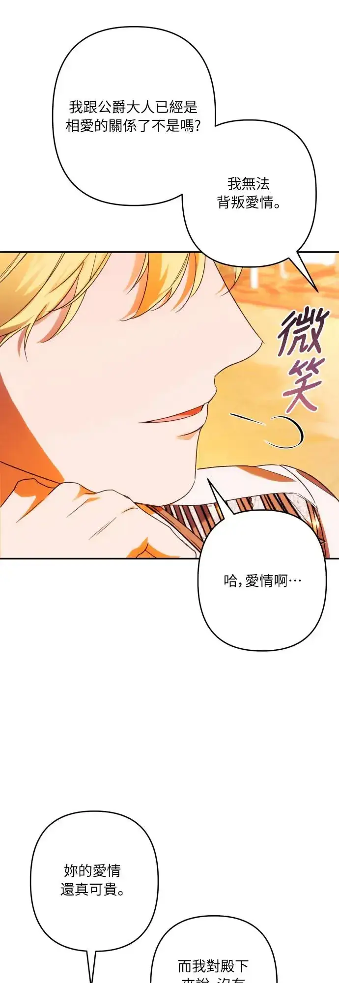 《诱惑北部公爵》第69话图24