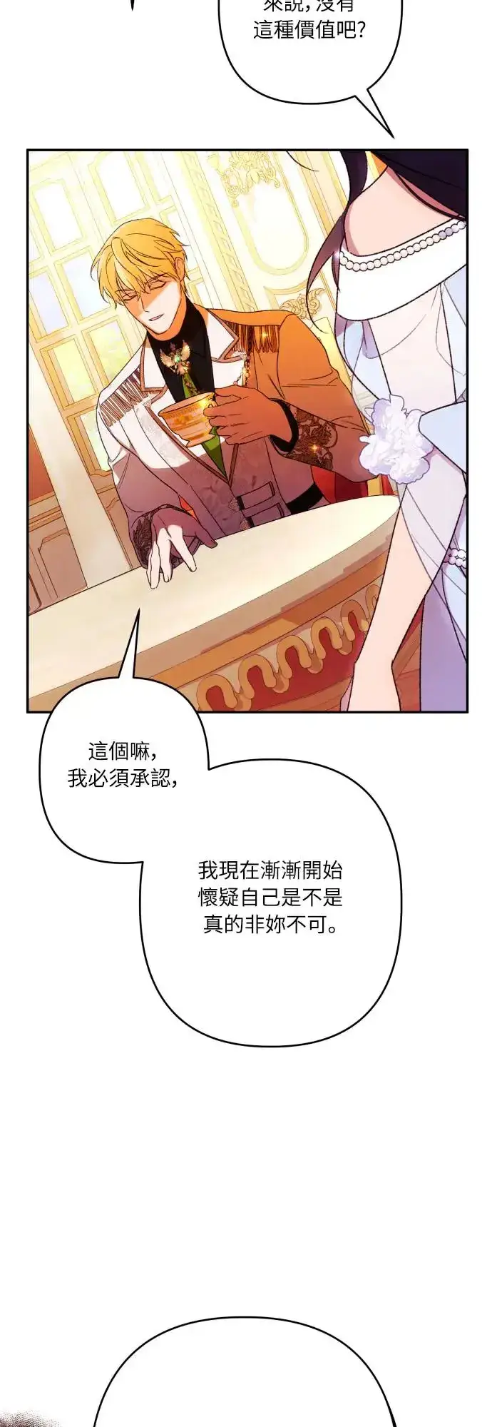 《诱惑北部公爵》第69话图25
