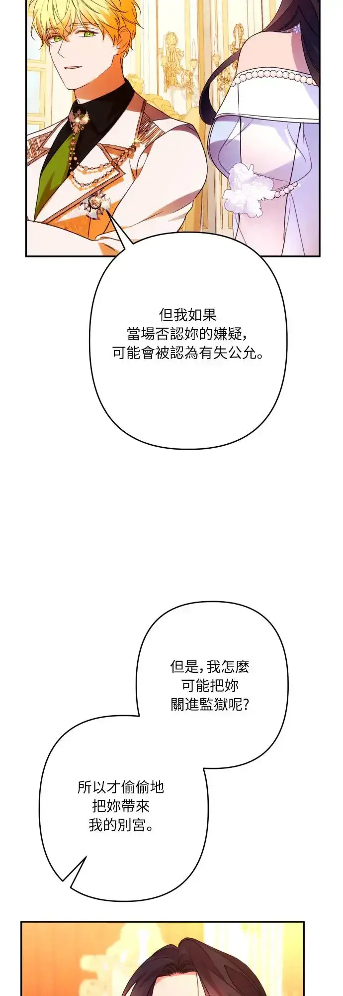《诱惑北部公爵》第69话图3