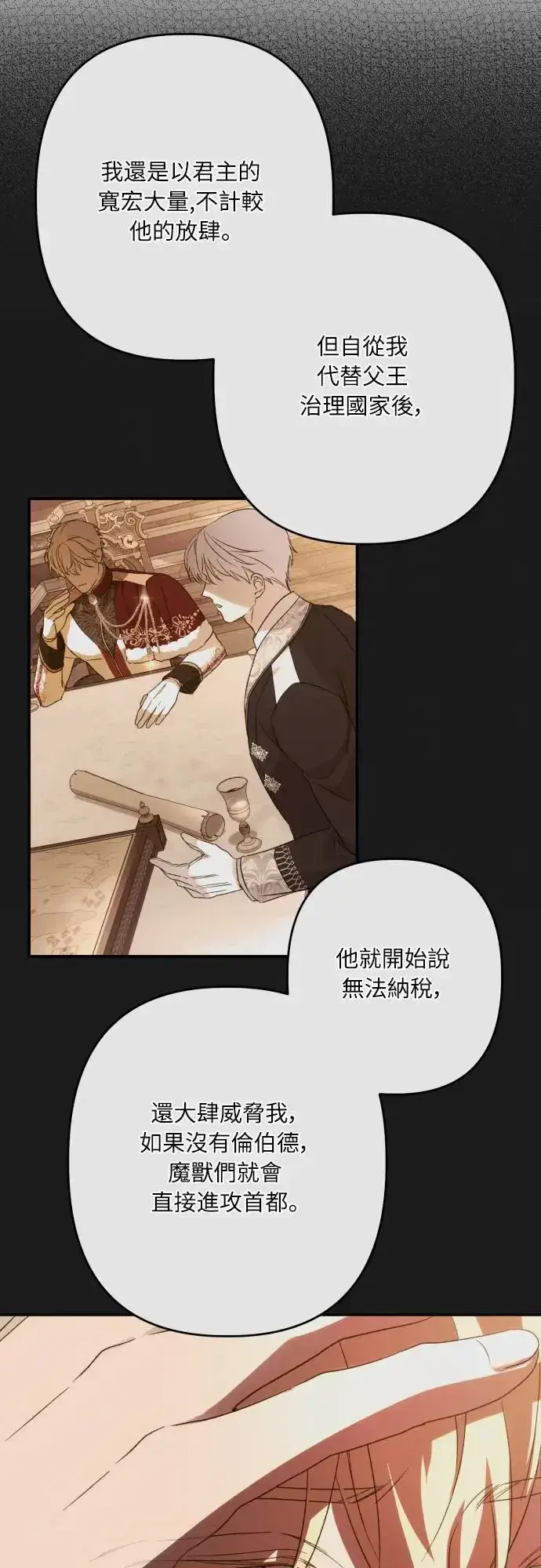 《诱惑北部公爵》第69话图36