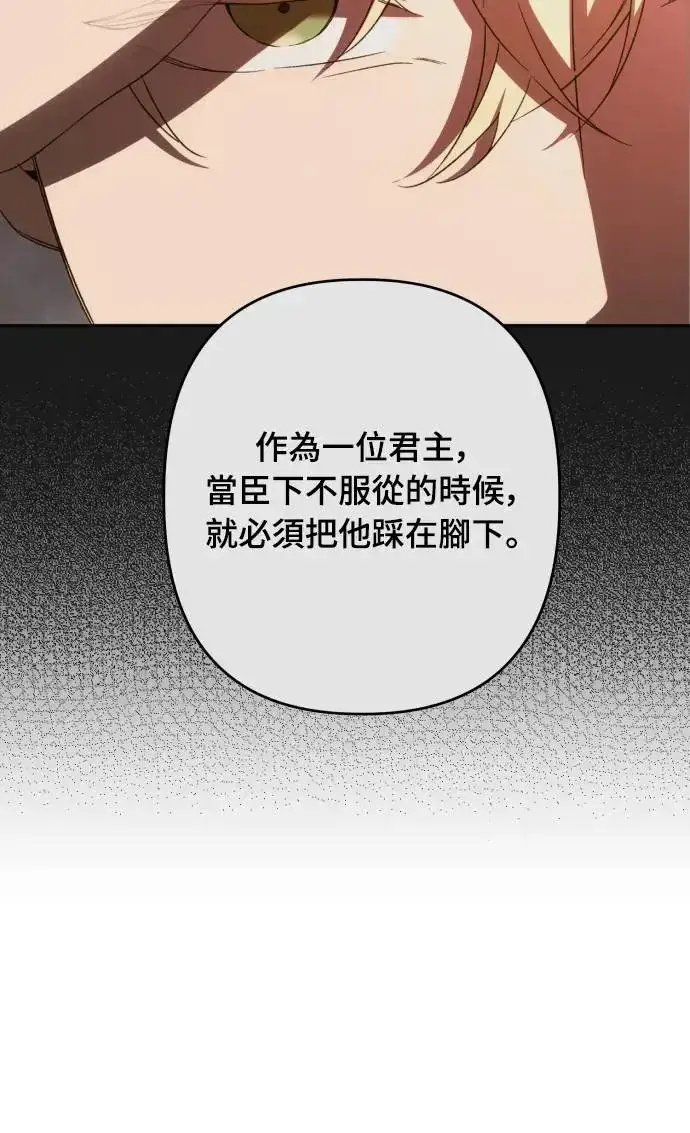 《诱惑北部公爵》第69话图37