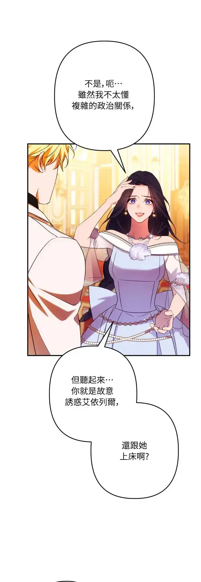 《诱惑北部公爵》第69话图38