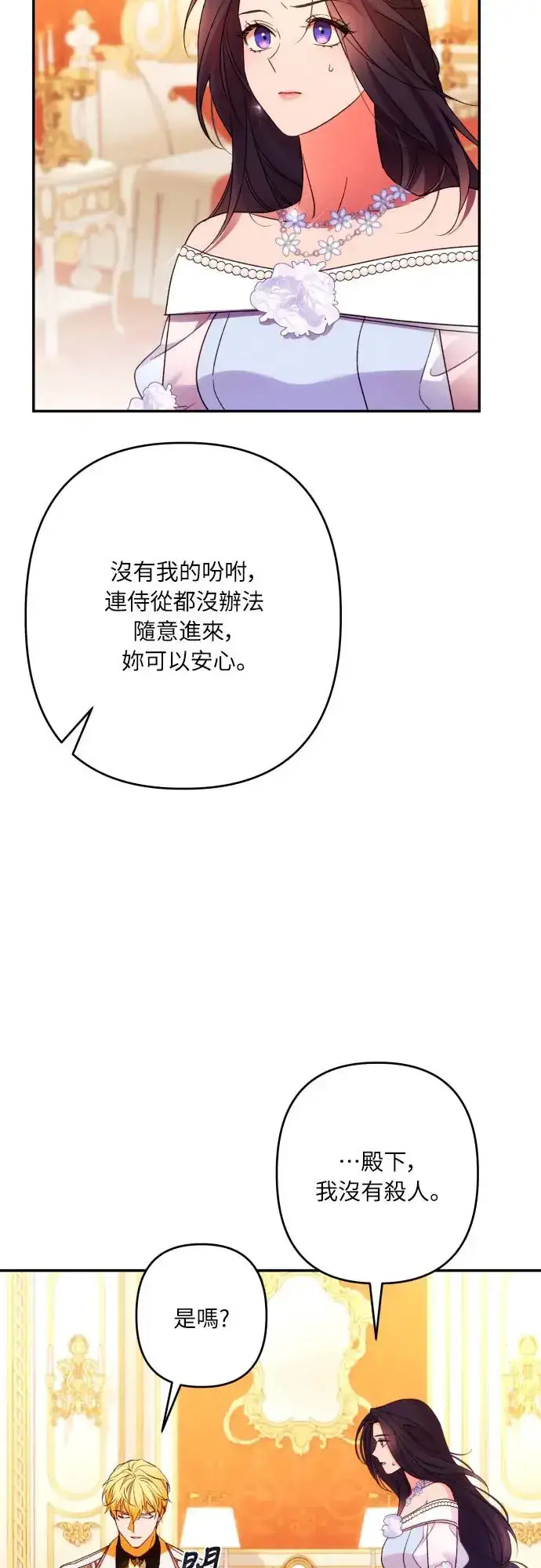 《诱惑北部公爵》第69话图4