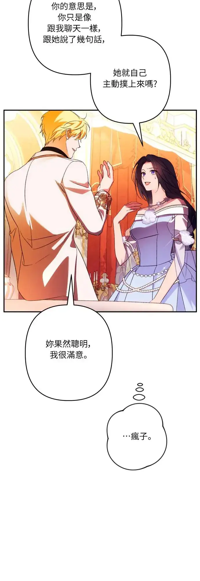 《诱惑北部公爵》第69话图40