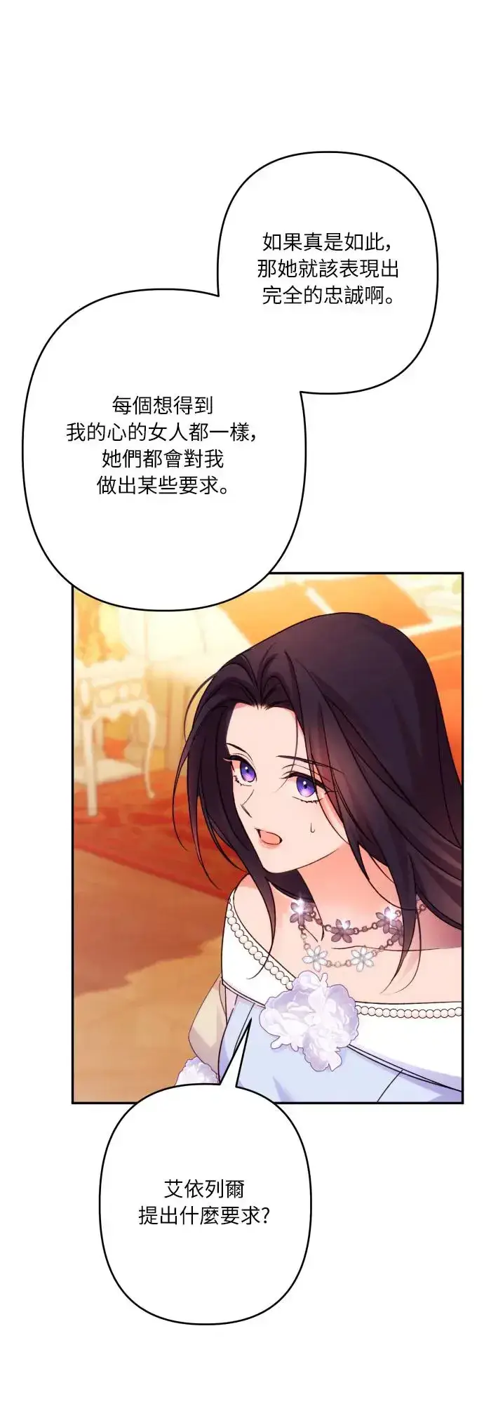《诱惑北部公爵》第69话图42