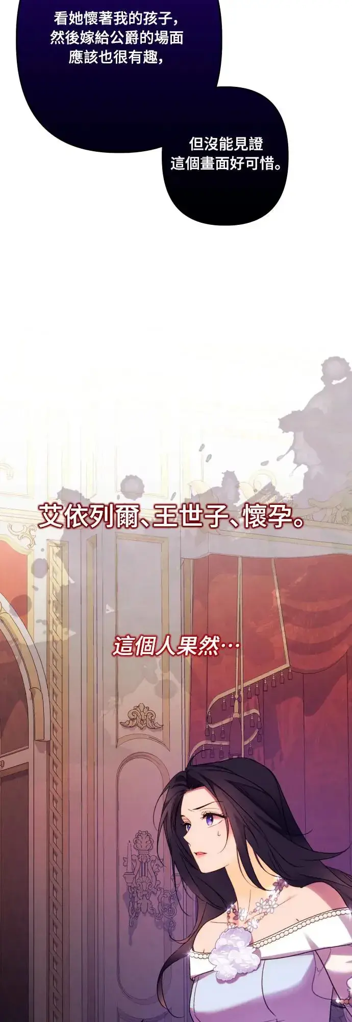 《诱惑北部公爵》第69话图45