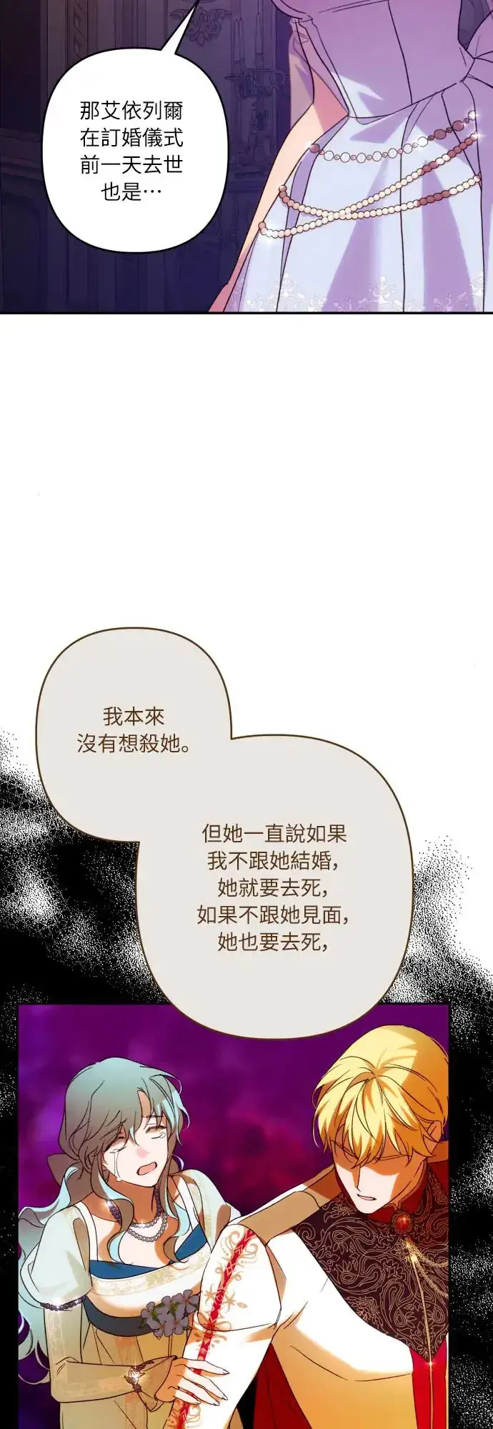 《诱惑北部公爵》第69话图46