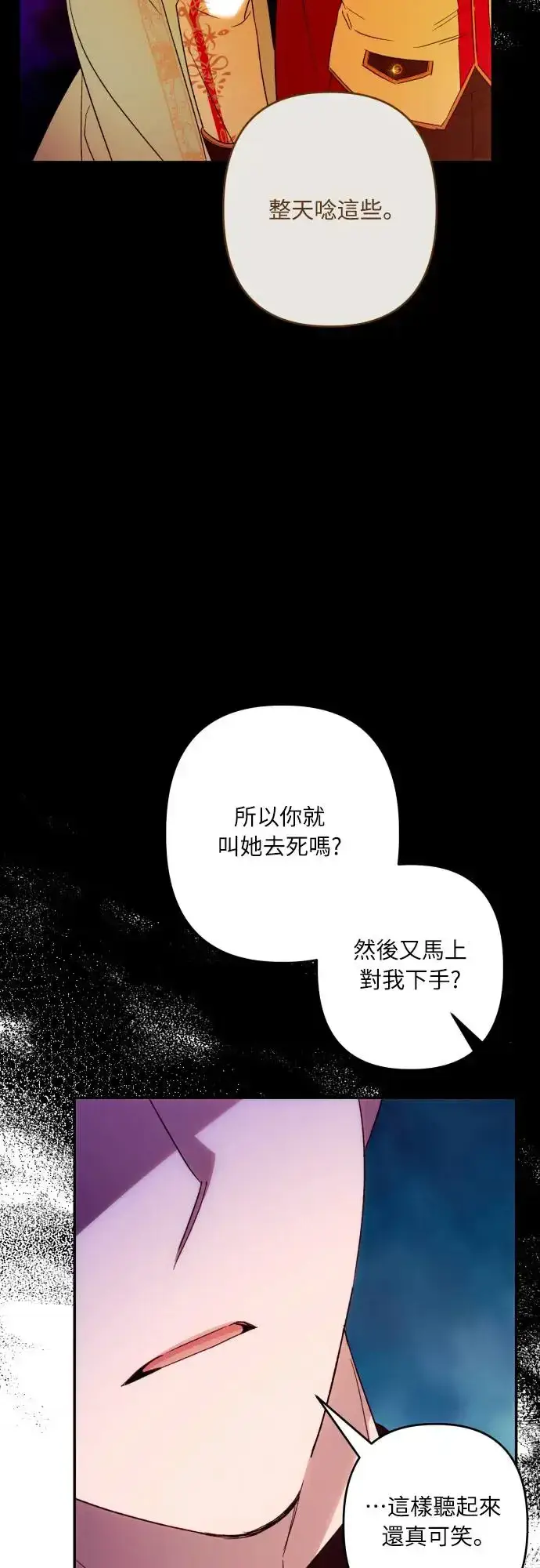 《诱惑北部公爵》第69话图47