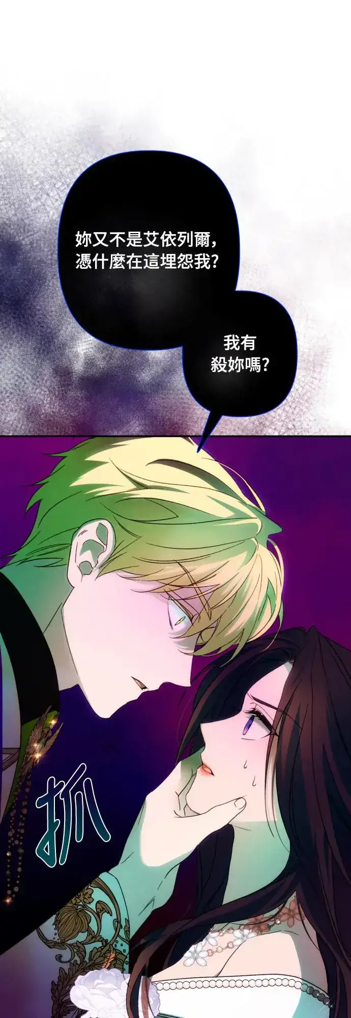 《诱惑北部公爵》第69话图49