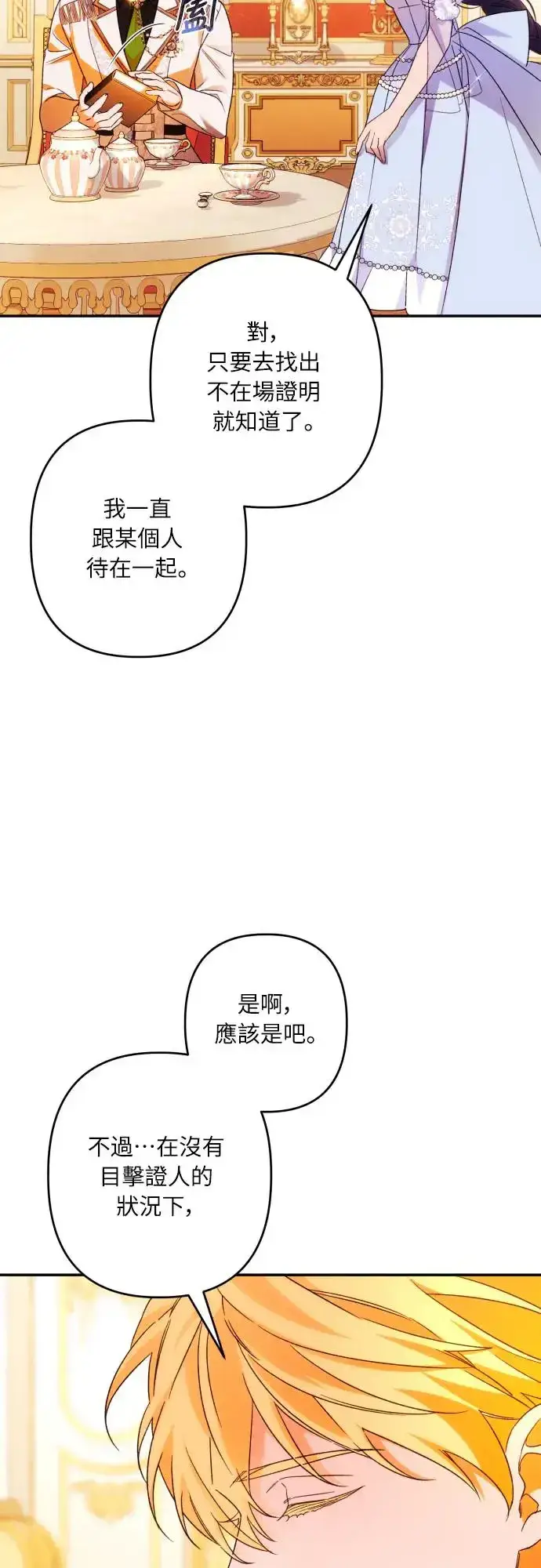《诱惑北部公爵》第69话图5