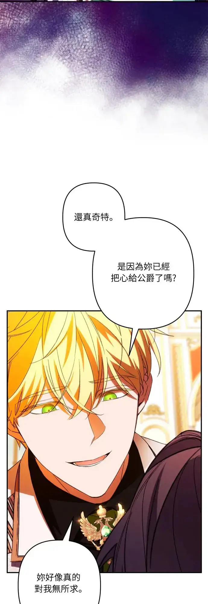 《诱惑北部公爵》第69话图50