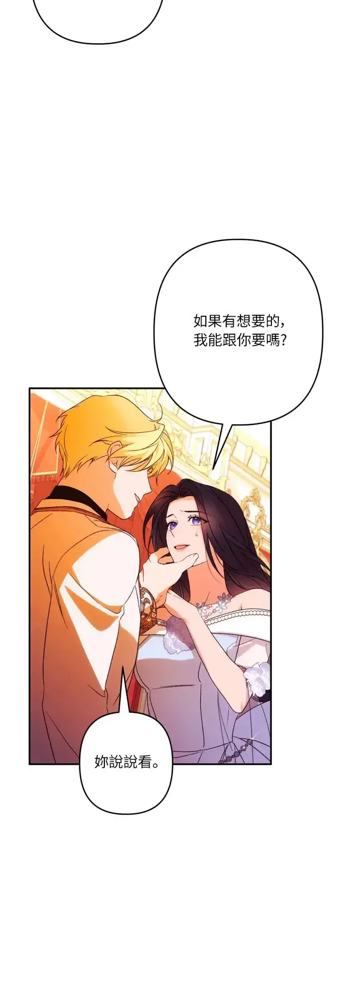 《诱惑北部公爵》第69话图51