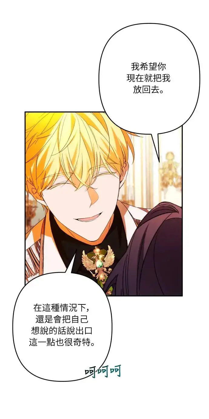 《诱惑北部公爵》第69话图52