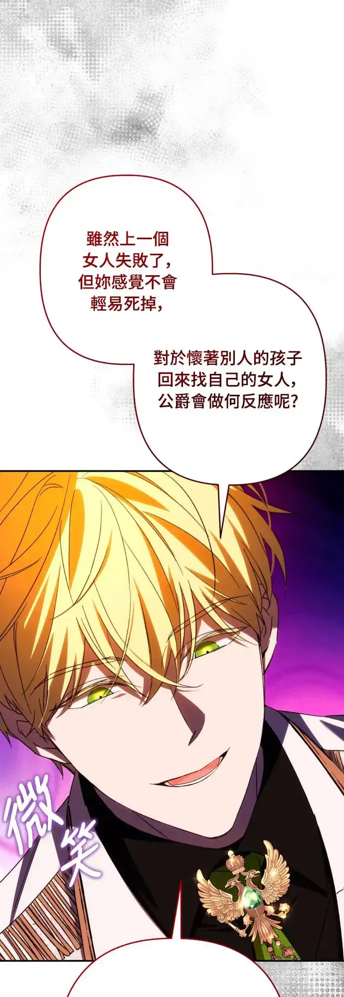 《诱惑北部公爵》第69话图54