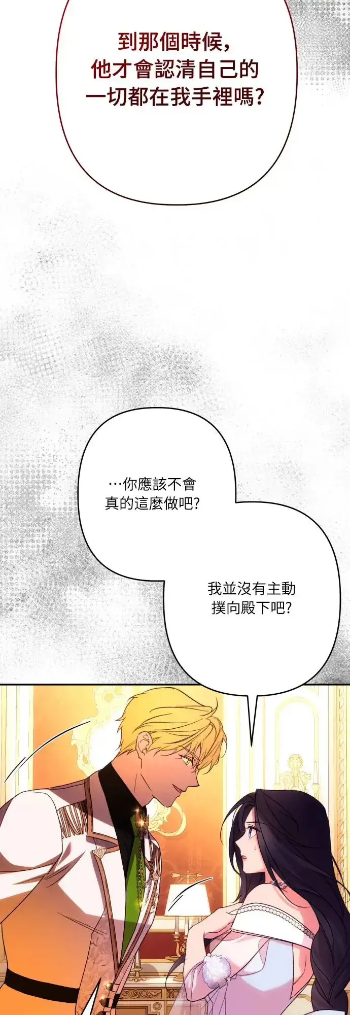 《诱惑北部公爵》第69话图55