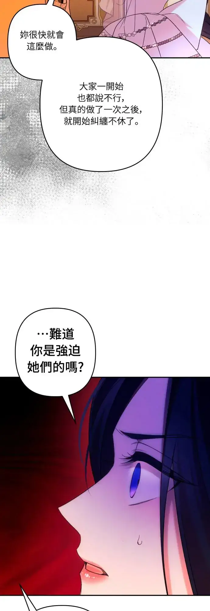 《诱惑北部公爵》第69话图56