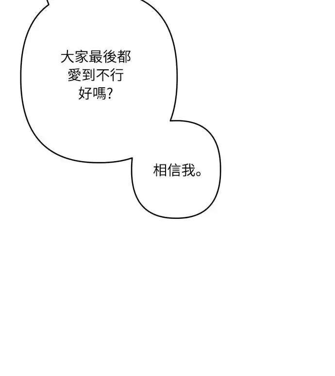 《诱惑北部公爵》第69话图57