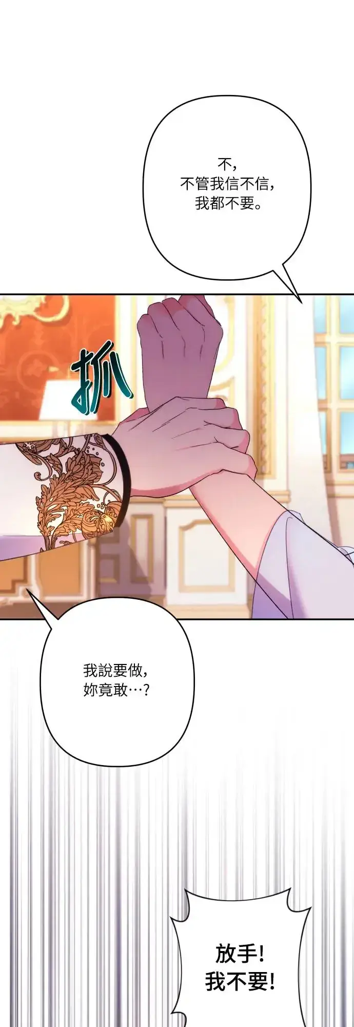 《诱惑北部公爵》第69话图58