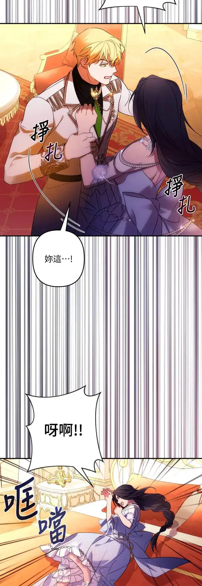 《诱惑北部公爵》第69话图59