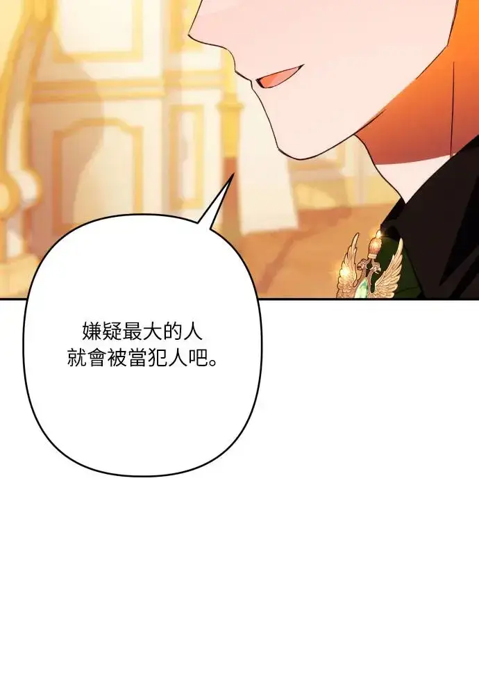 《诱惑北部公爵》第69话图6