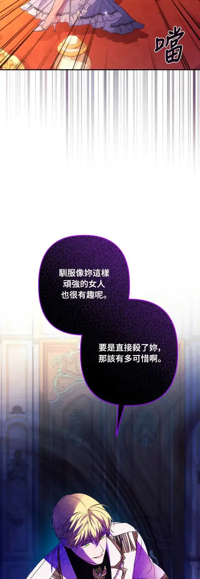 《诱惑北部公爵》第69话图60