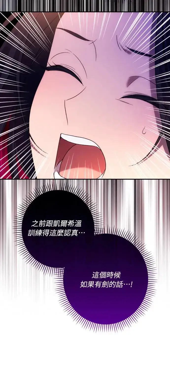 《诱惑北部公爵》第69话图62