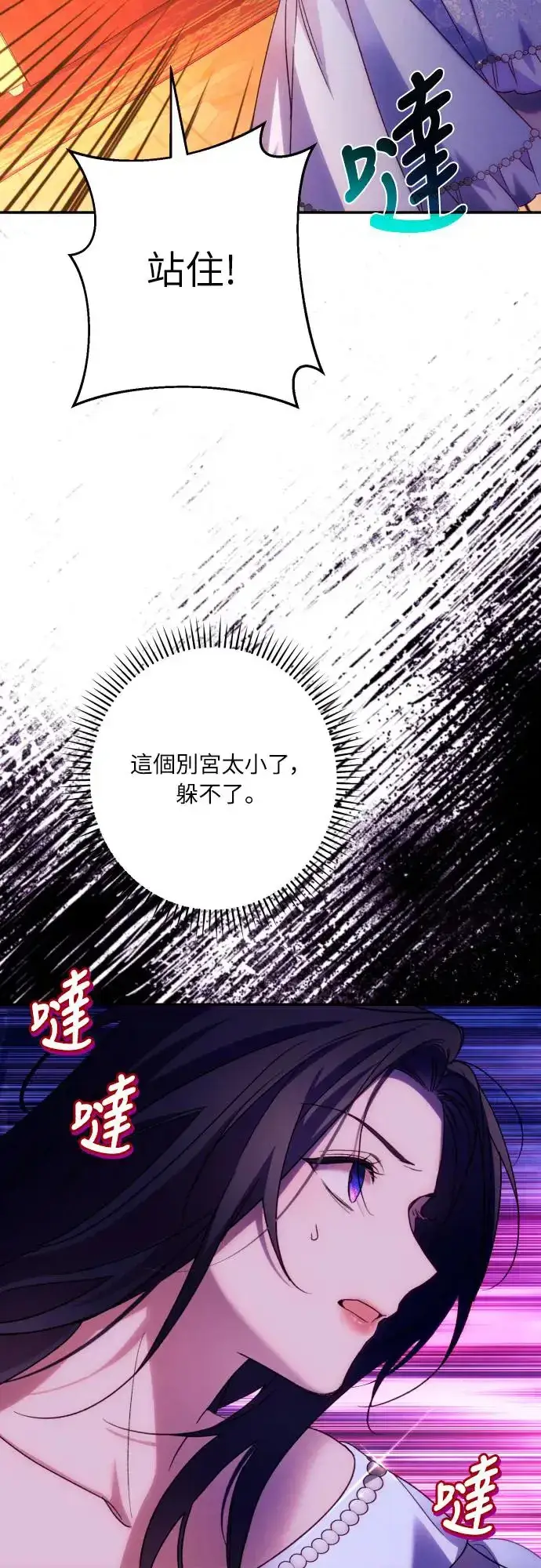 《诱惑北部公爵》第69话图66