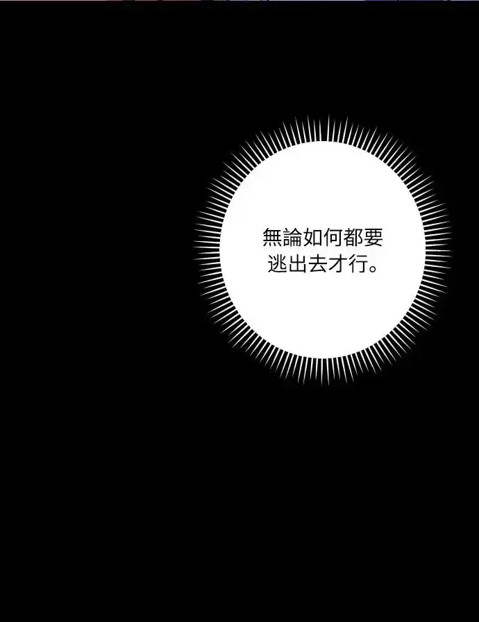 《诱惑北部公爵》第69话图67