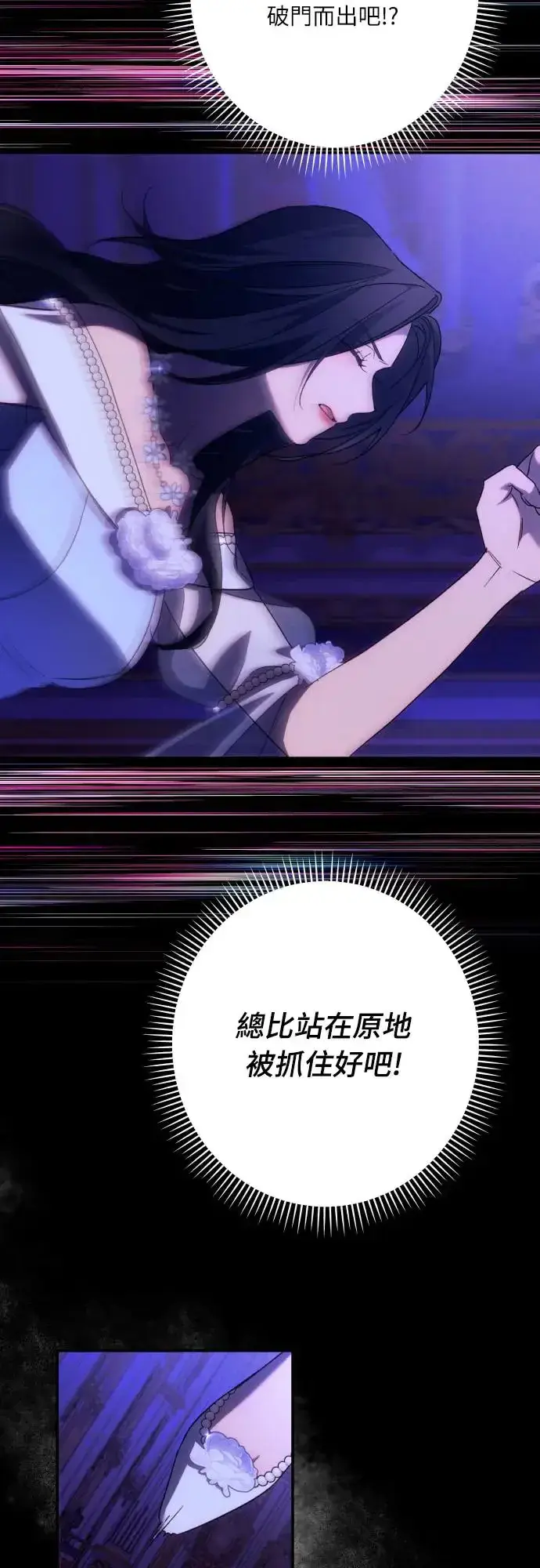《诱惑北部公爵》第69话图69