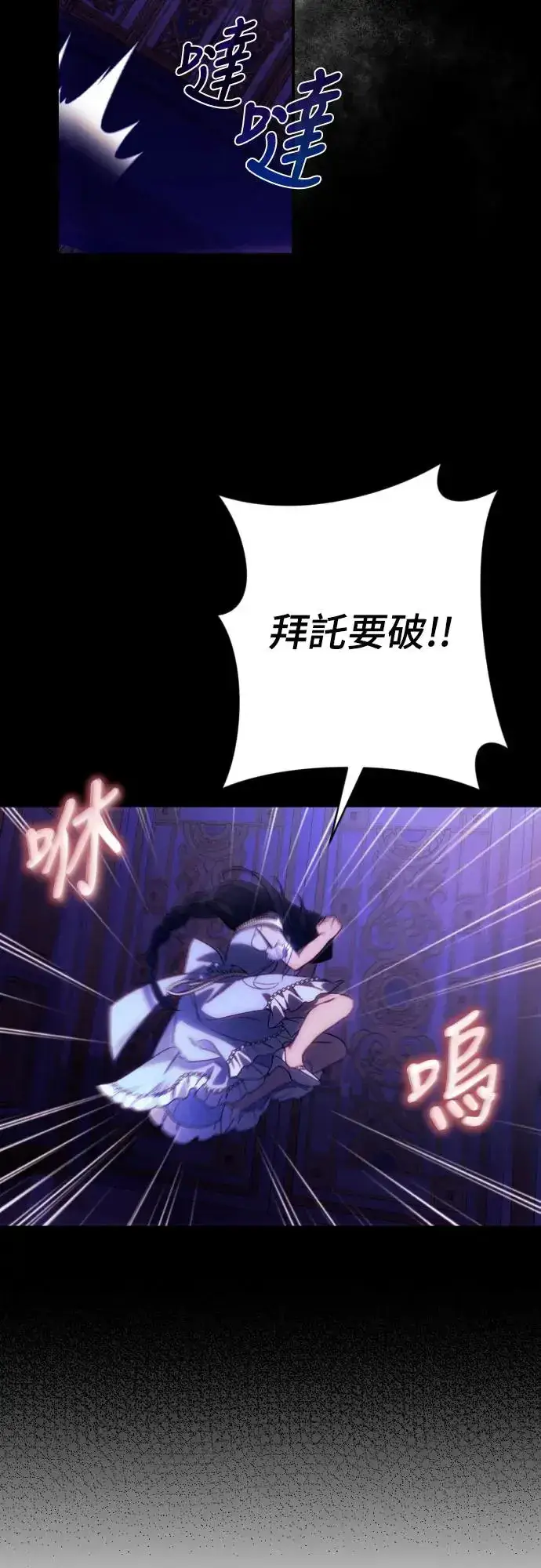 《诱惑北部公爵》第69话图70