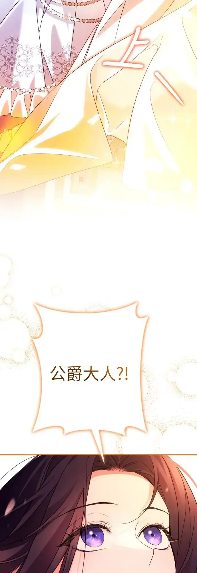 《诱惑北部公爵》第69话图73