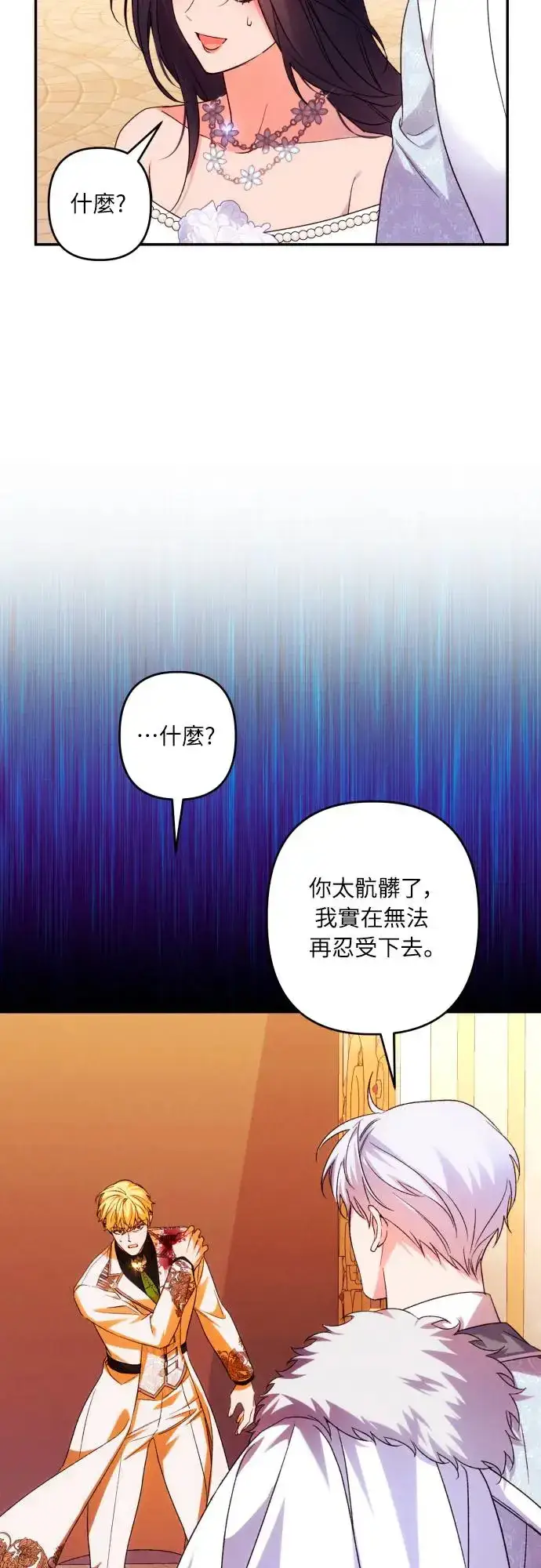 《诱惑北部公爵》第70话图13